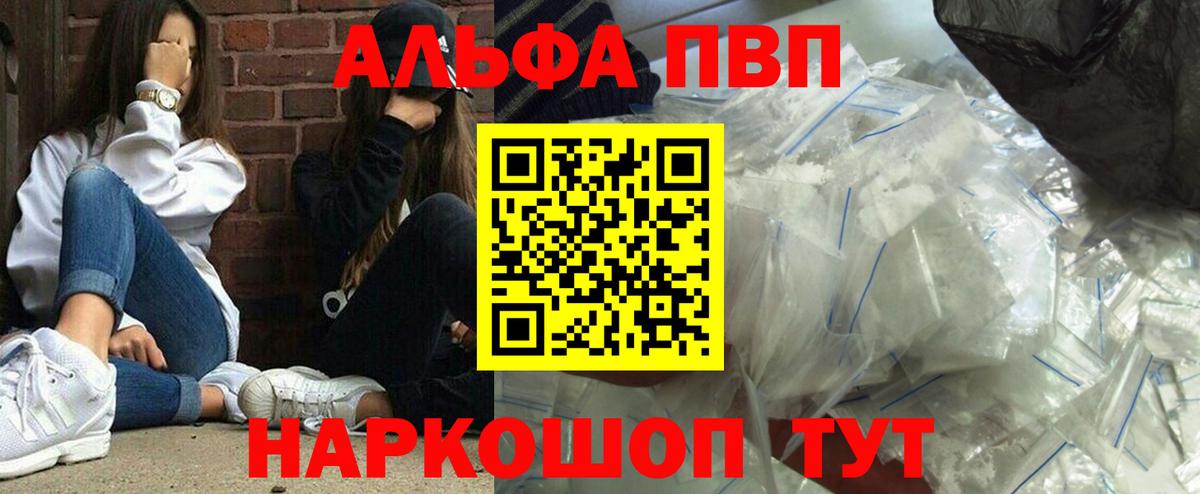 A PVP кристаллы  Вход с VPN  Альфа ПВП  Alpha-PVP СК КРИС  Старая Купавна 