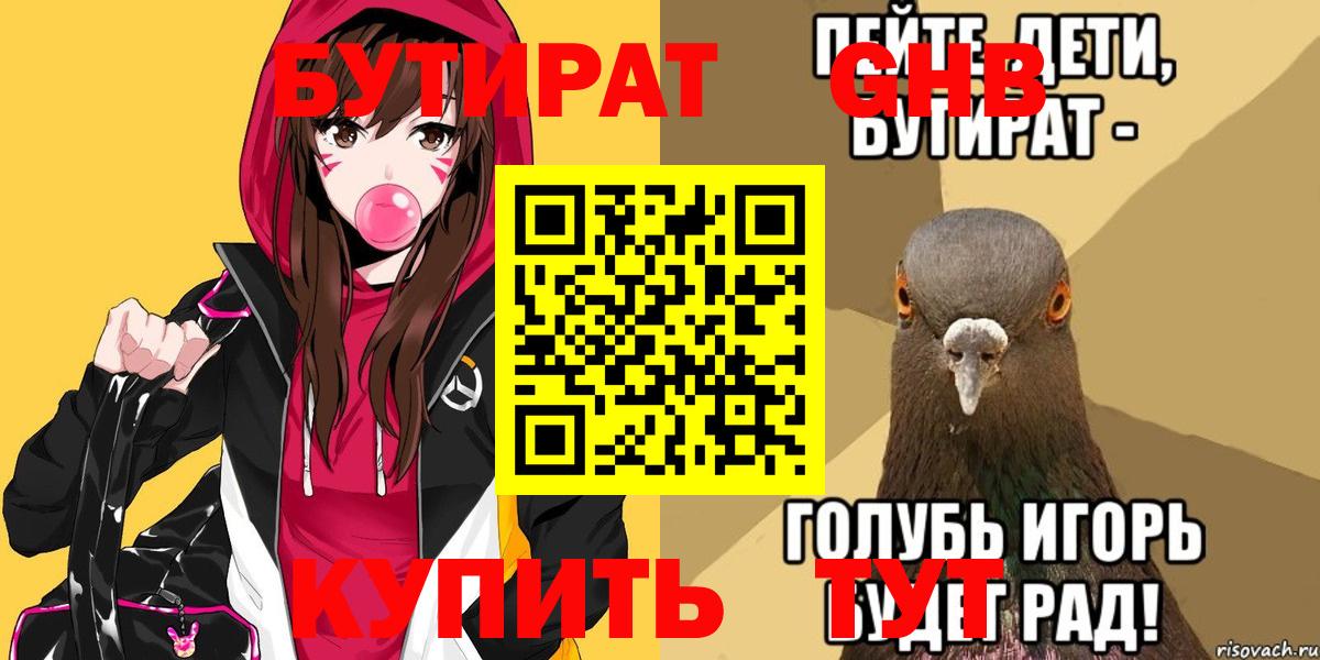 БУТИРАТ жидкий экстази Старая Купавна