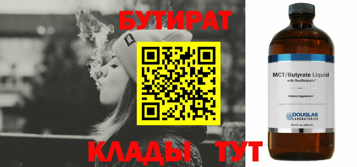 Старая Купавна  БУТИРАТ вода  Вход с VPN 