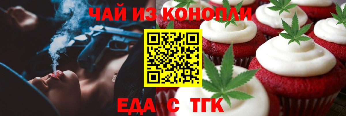 Печенье с ТГК конопля  Вход с VPN  Старая Купавна 
