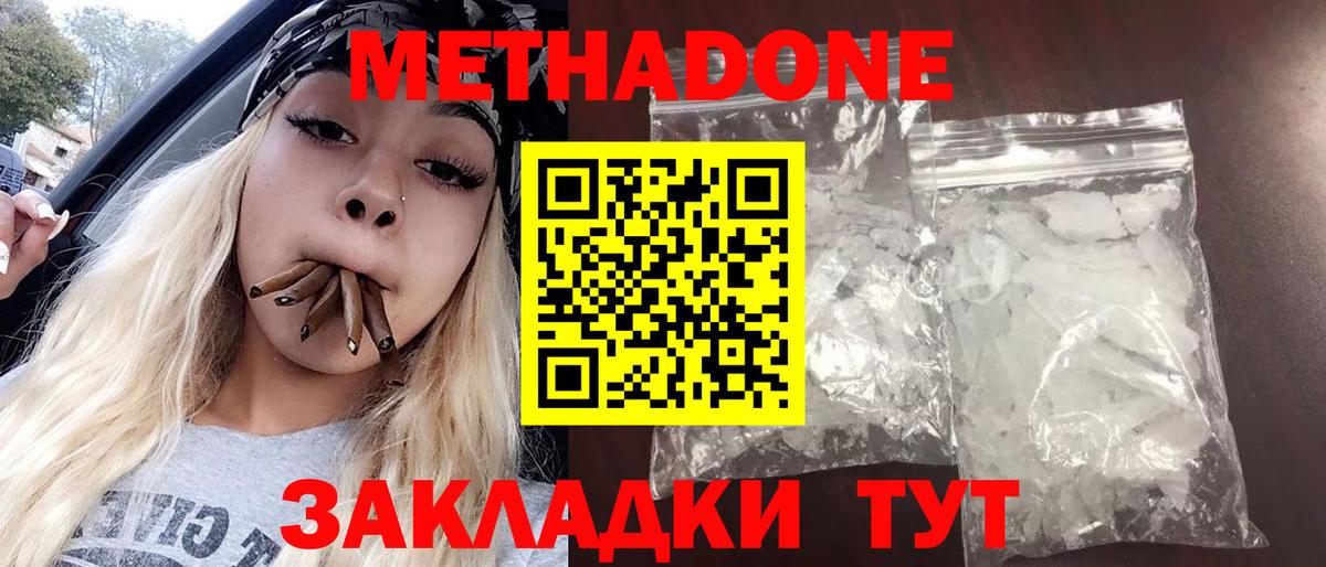 Метадон мёд  МЕТАДОН VHQ  Вход с VPN  мега как зайти  Старая Купавна 
